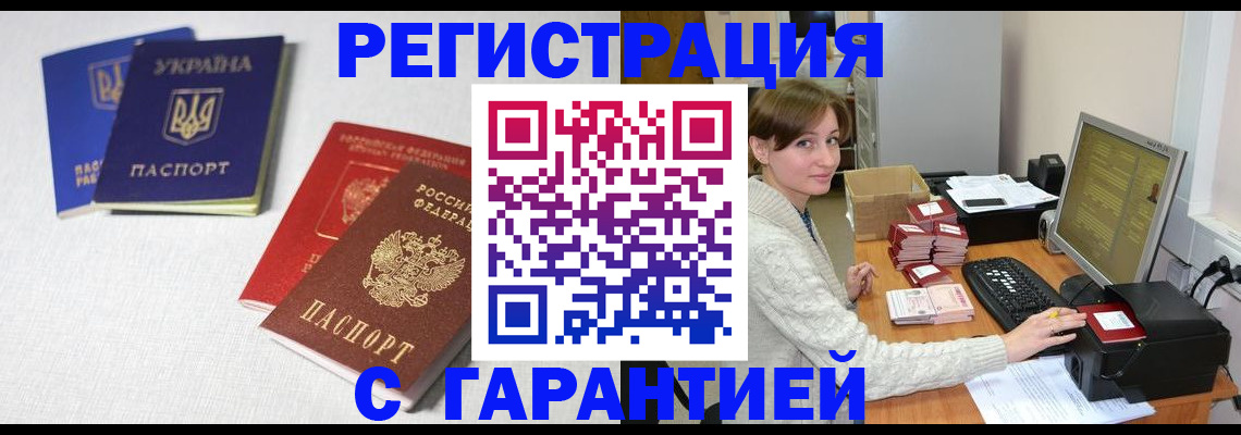 прописка гарантия в Петровск-Забайкальском