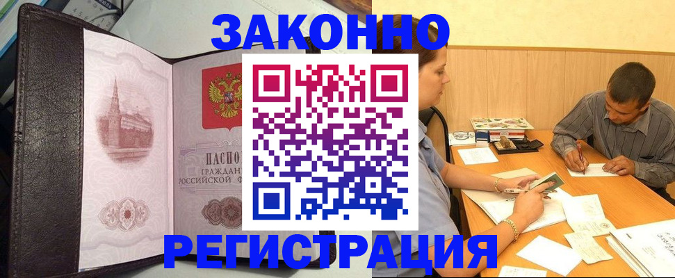 прописка гарантия в Петровск-Забайкальском