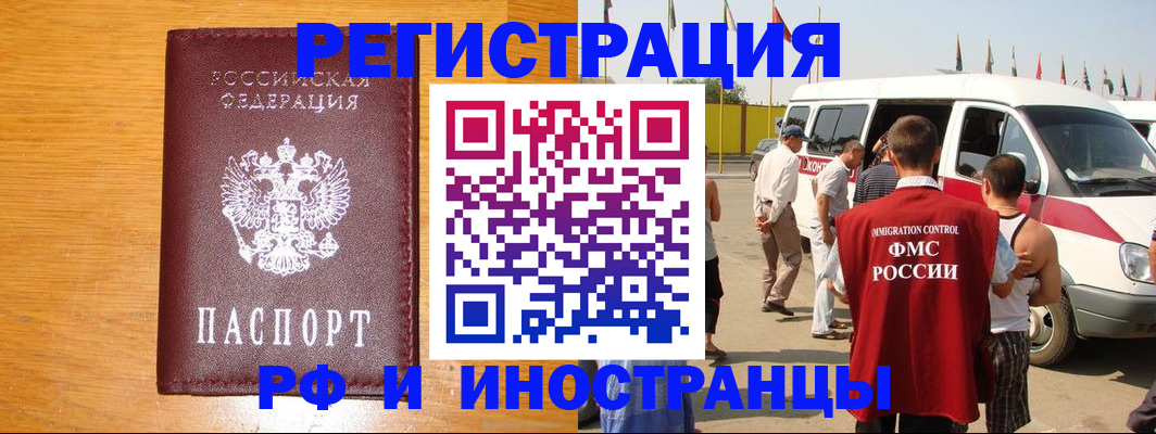 временная регистрация недорого в Петровск-Забайкальском