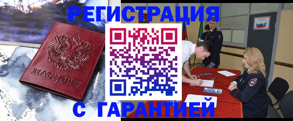 временная регистрация гарантия в Петровск-Забайкальском